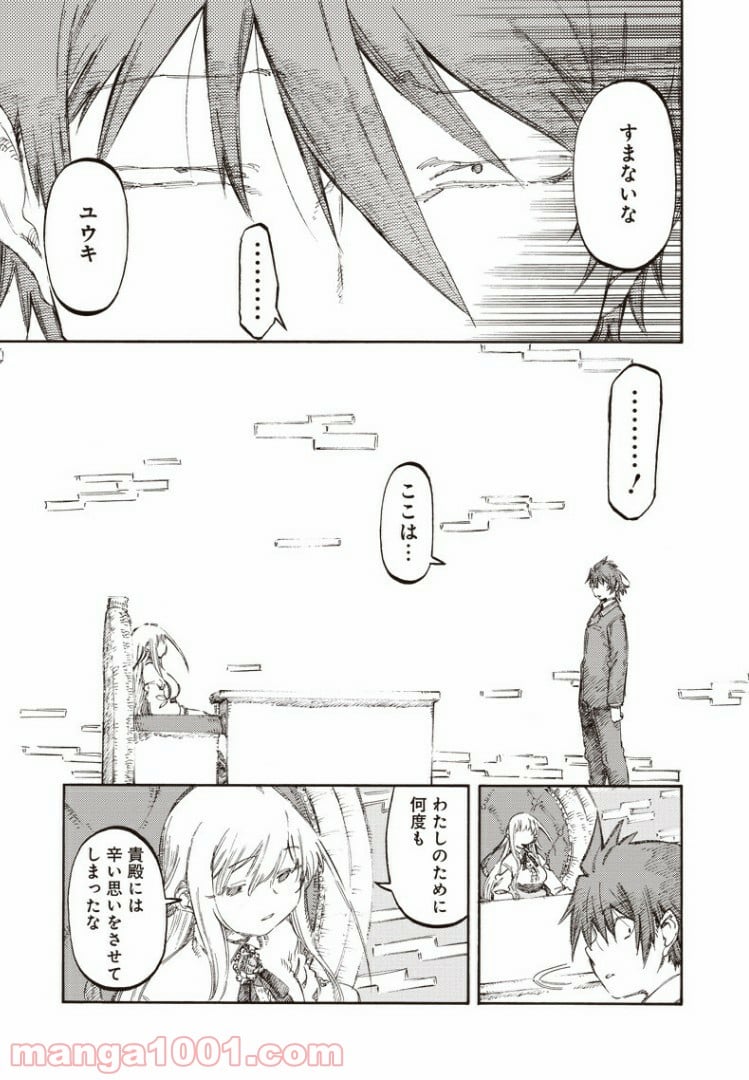 文句の付けようがないラブコメ 第52.5話 - Page 3