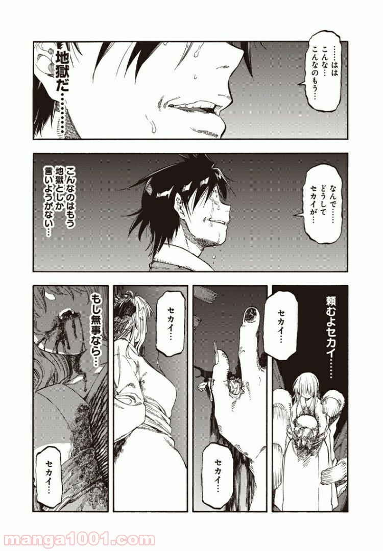 文句の付けようがないラブコメ 第42話 - Page 11