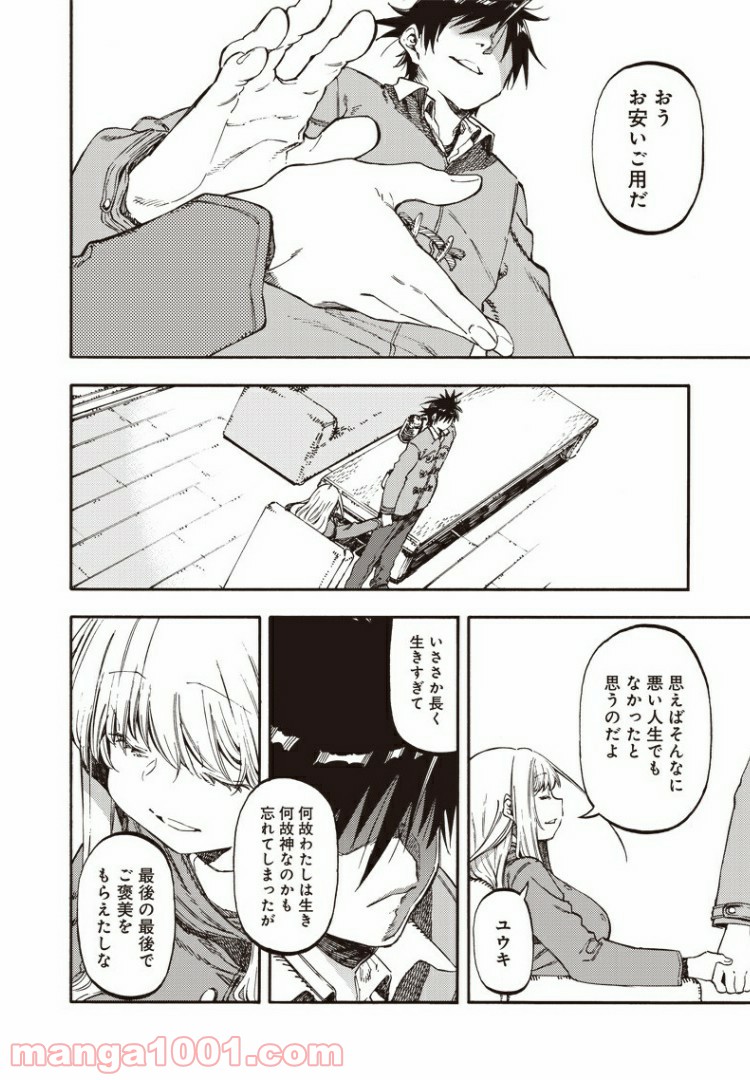 文句の付けようがないラブコメ 第51話 - Page 6