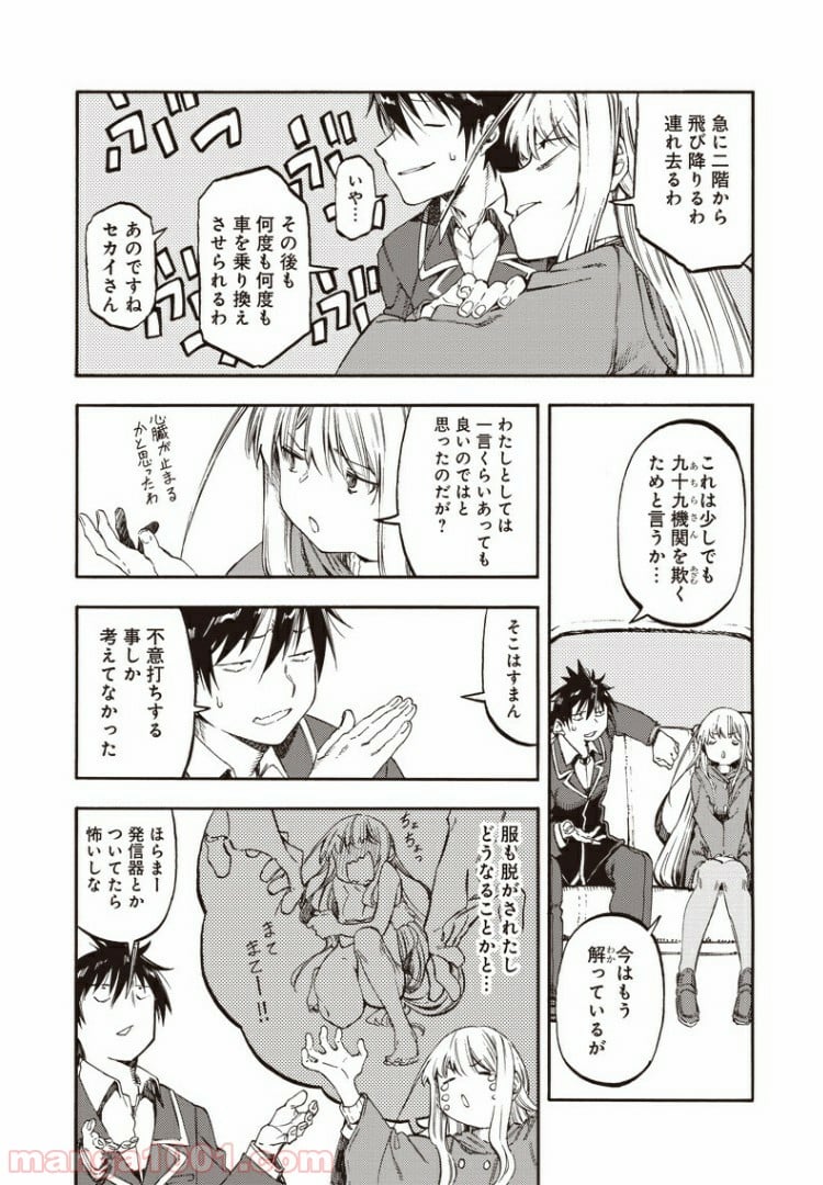 文句の付けようがないラブコメ 第48話 - Page 2