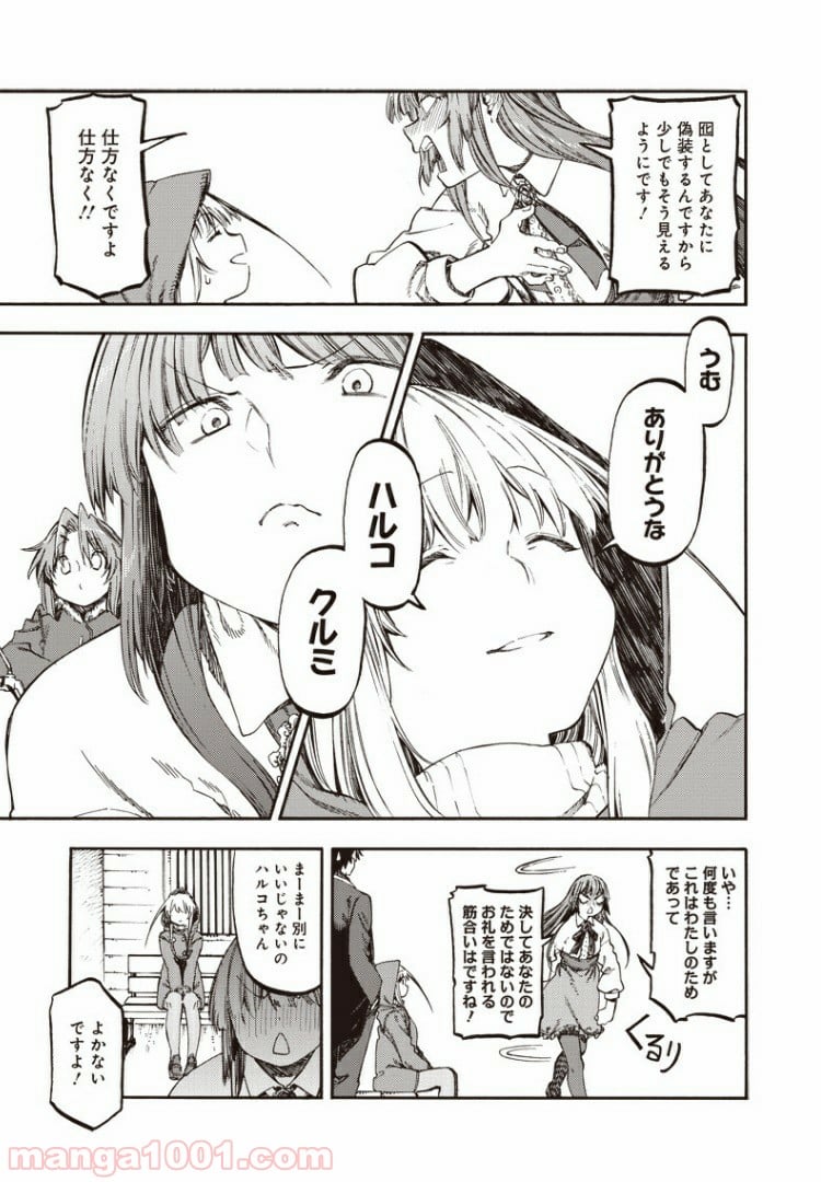 文句の付けようがないラブコメ 第48話 - Page 15