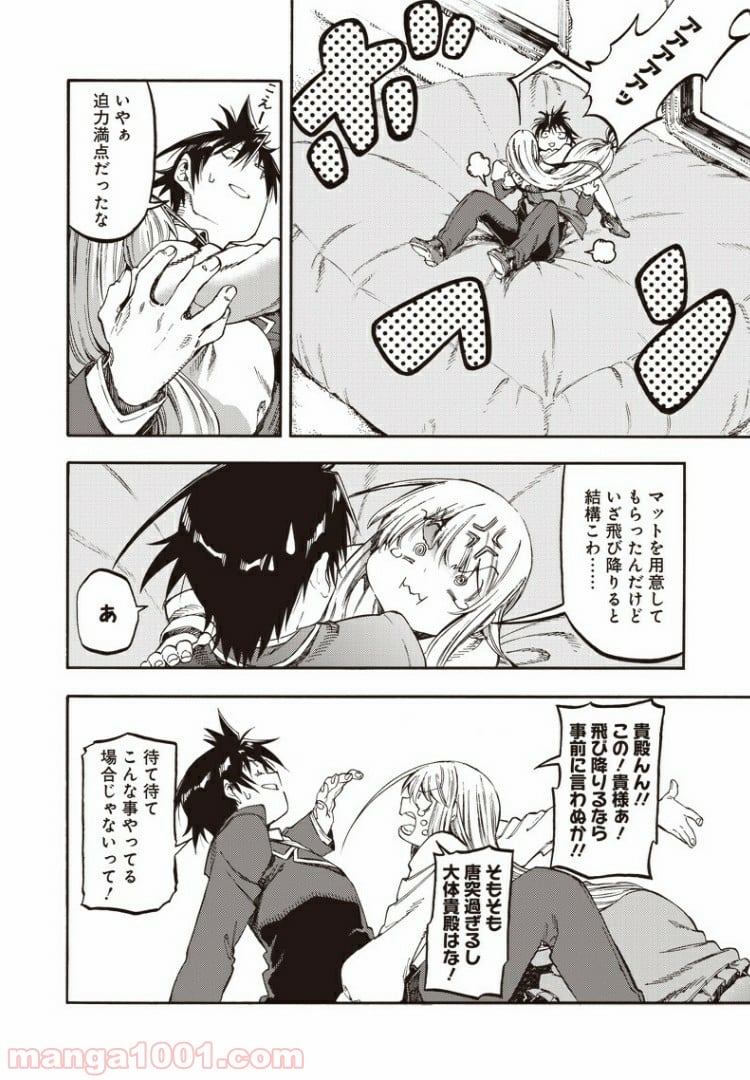 文句の付けようがないラブコメ 第47話 - Page 10