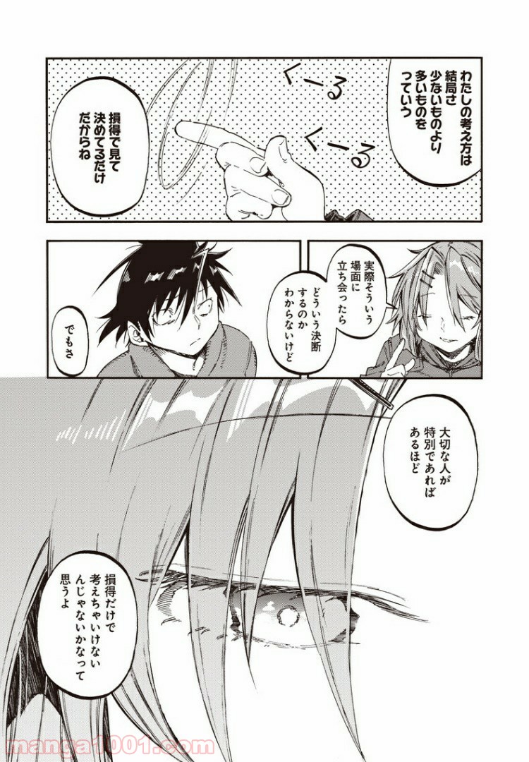 文句の付けようがないラブコメ 第44話 - Page 6