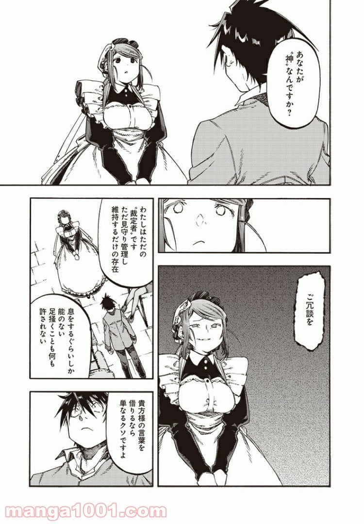 文句の付けようがないラブコメ 第52話 - Page 21