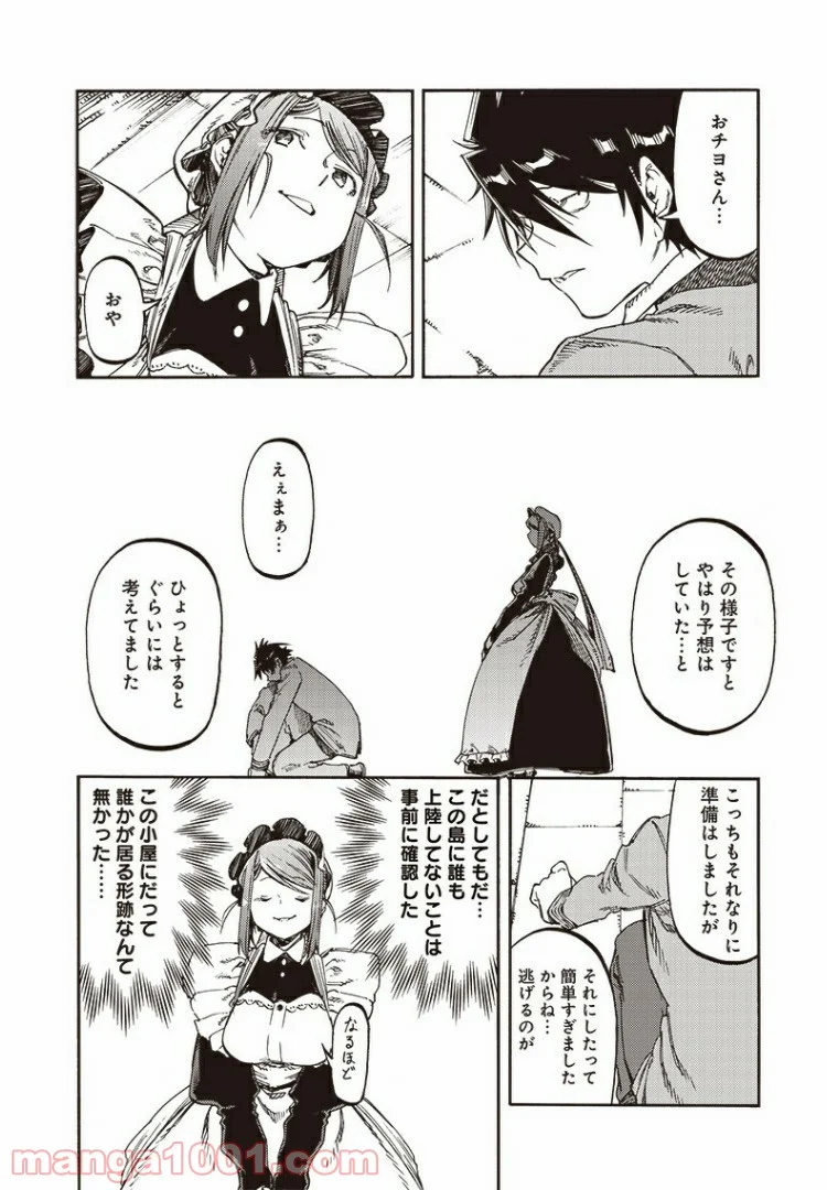 文句の付けようがないラブコメ 第52話 - Page 4