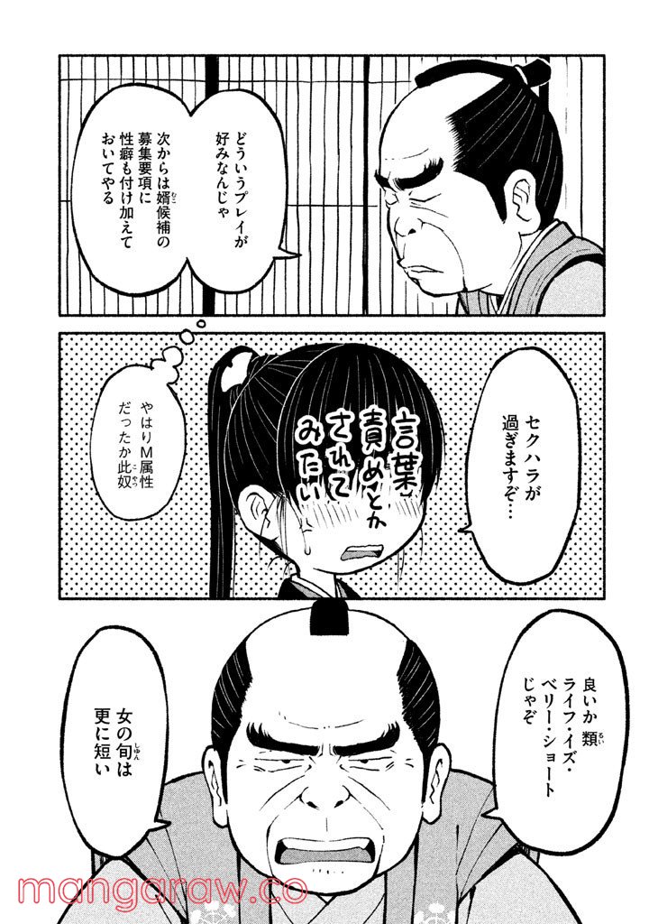 別式 第10話 - Page 2