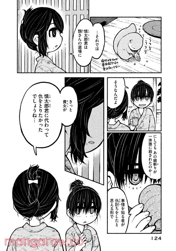 別式 第10話 - Page 8