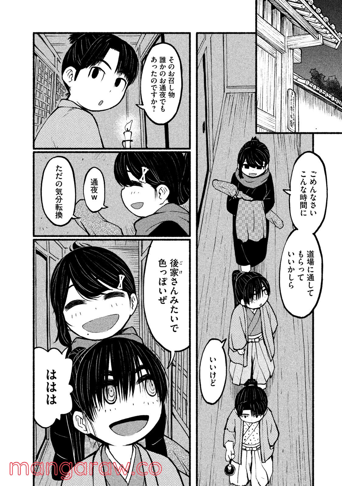 別式 第19話 - Page 2