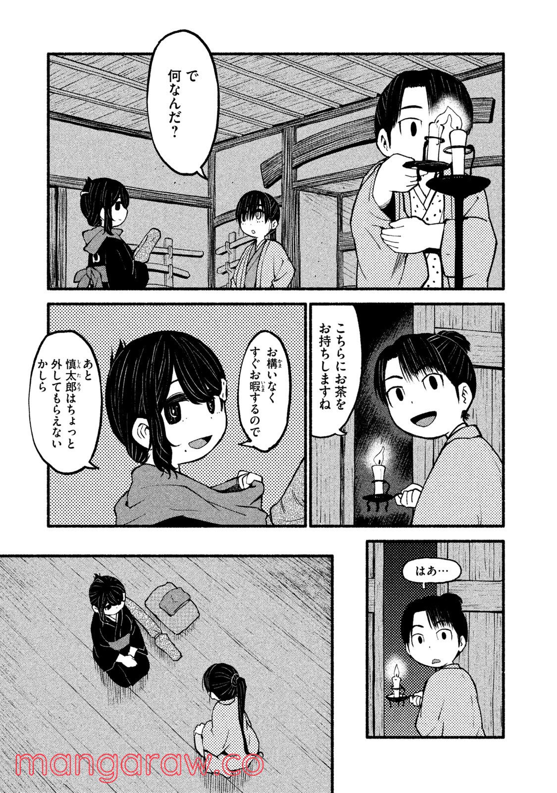 別式 第19話 - Page 3