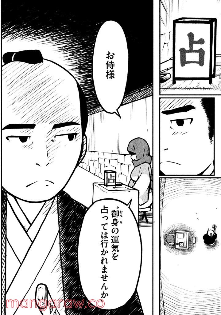 別式 第8話 - Page 2