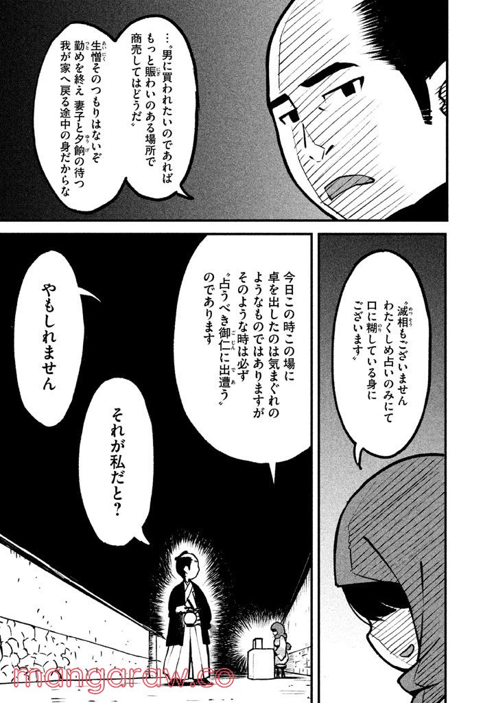 別式 第8話 - Page 3