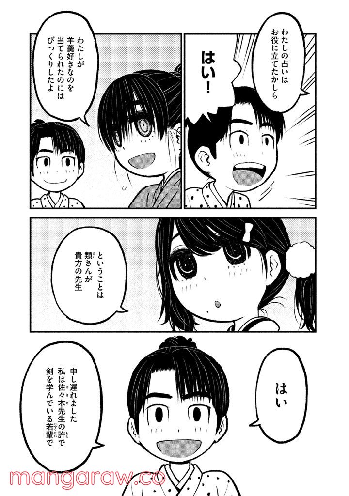 別式 第8話 - Page 23