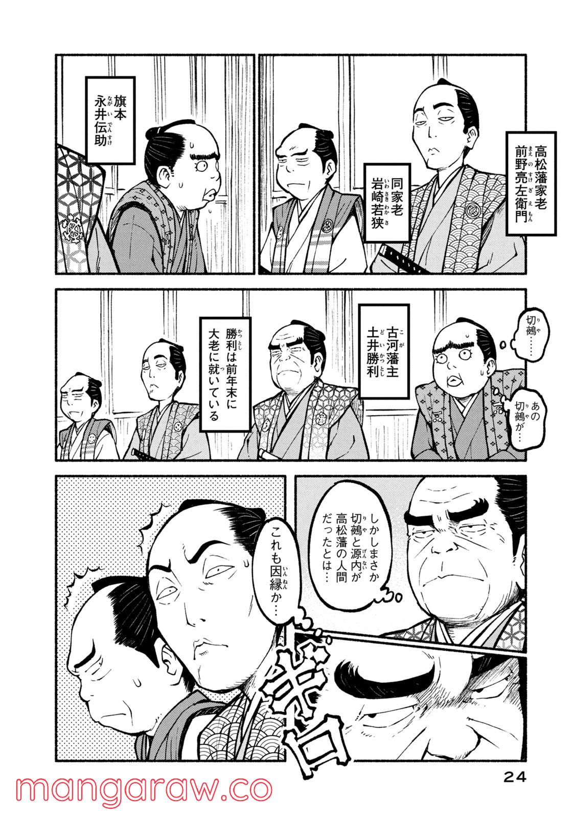 別式 第29話 - Page 2