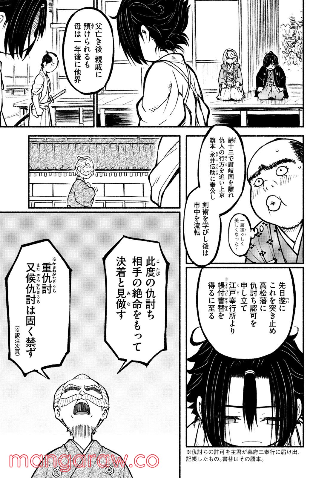 別式 第29話 - Page 11