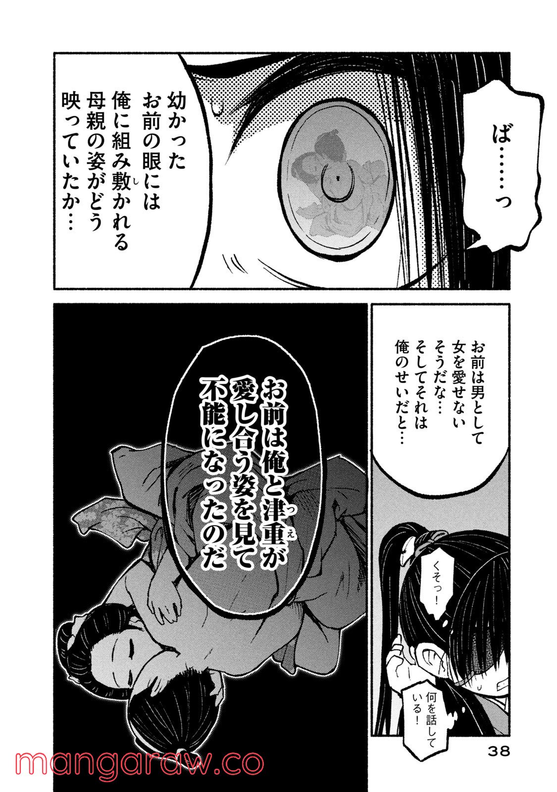 別式 第29話 - Page 16