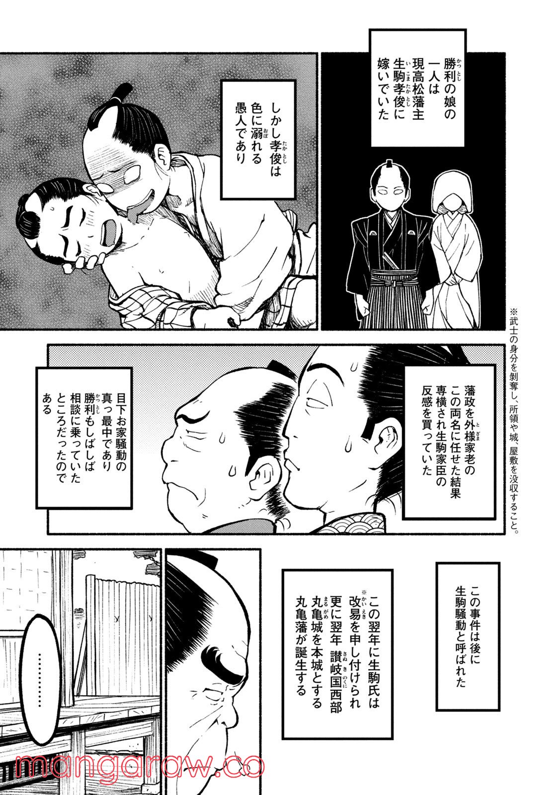 別式 第29話 - Page 3