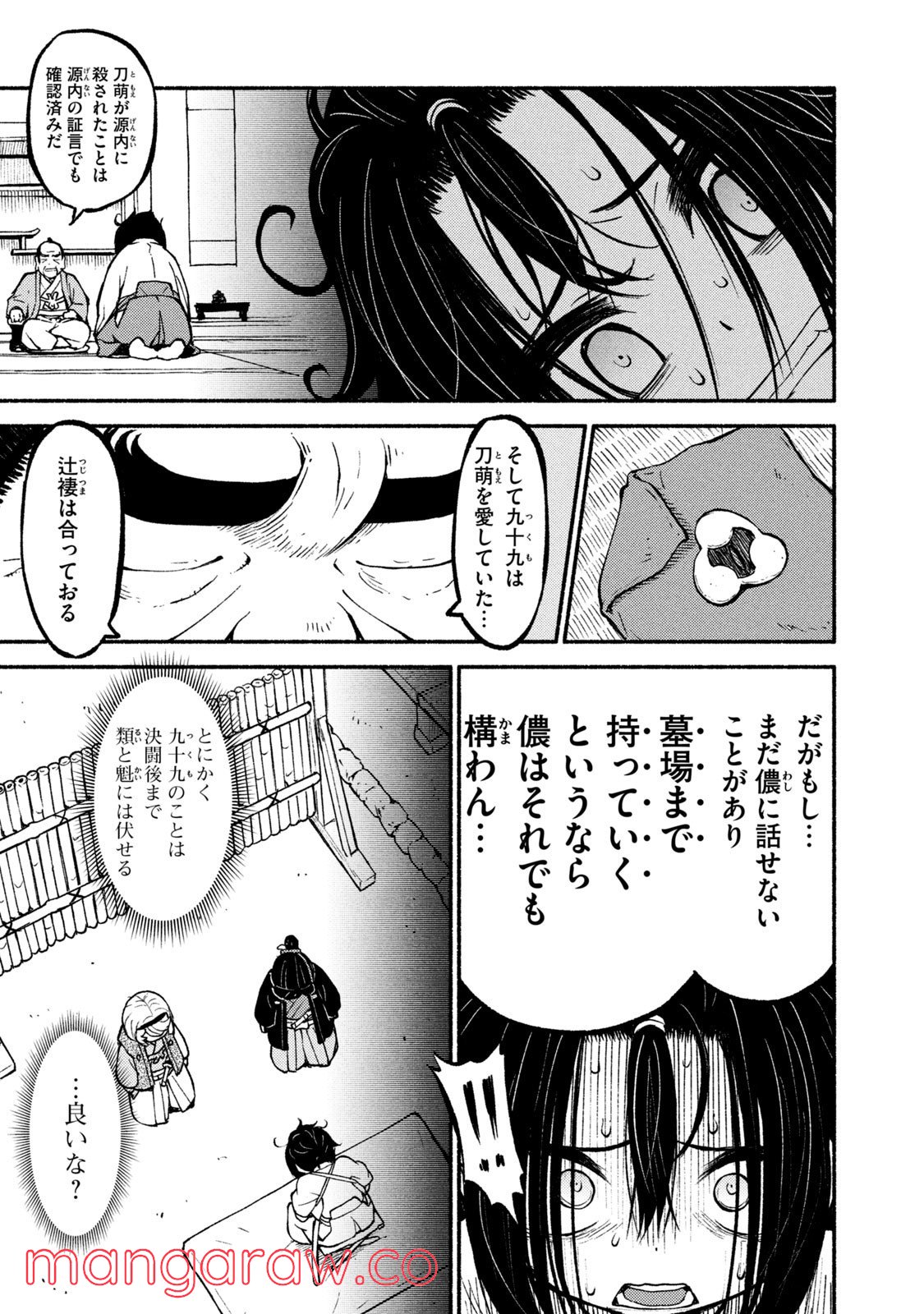 別式 第29話 - Page 5