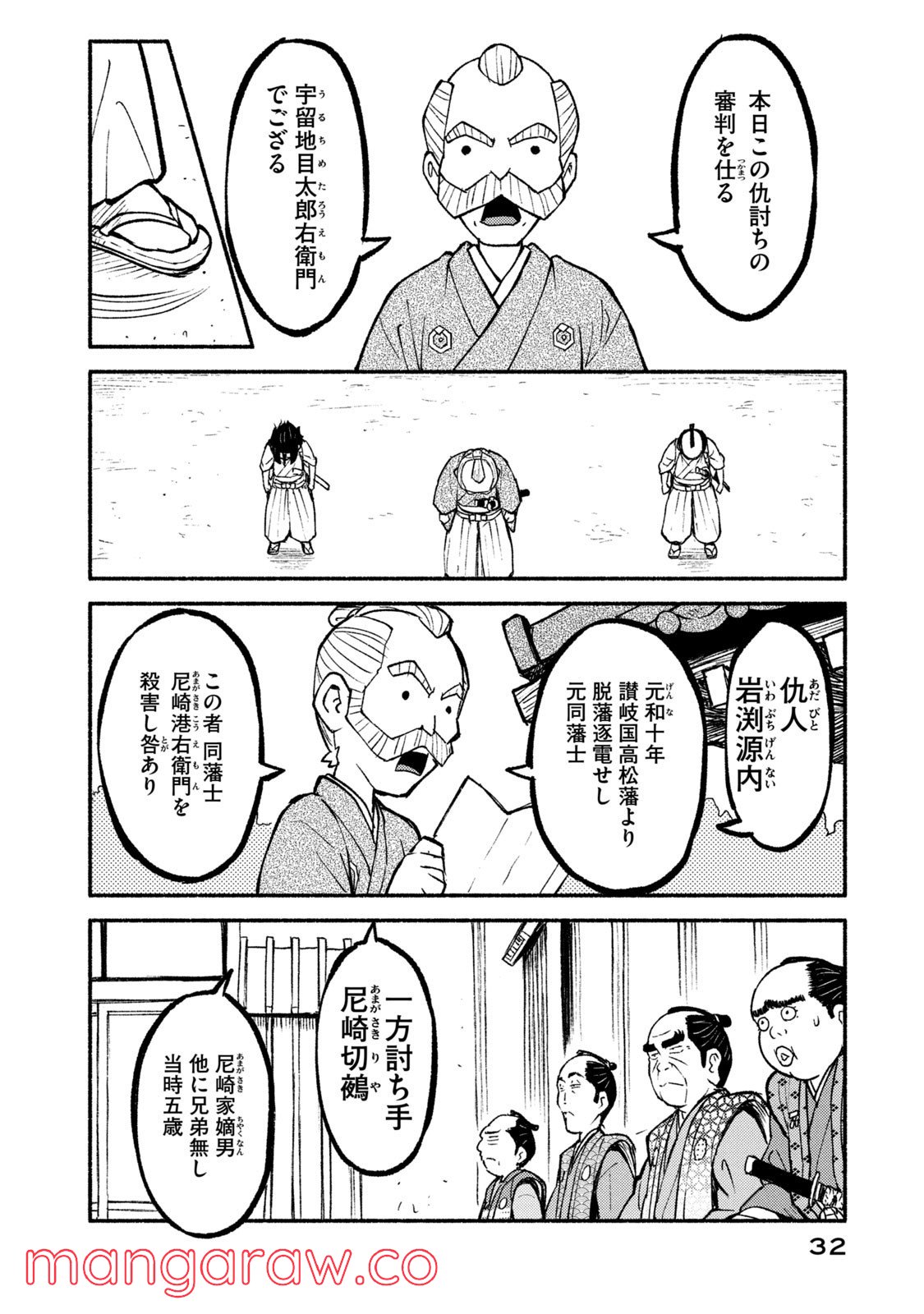 別式 第29話 - Page 10