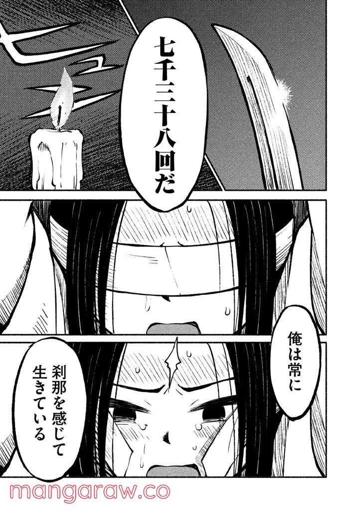 別式 第12話 - Page 3