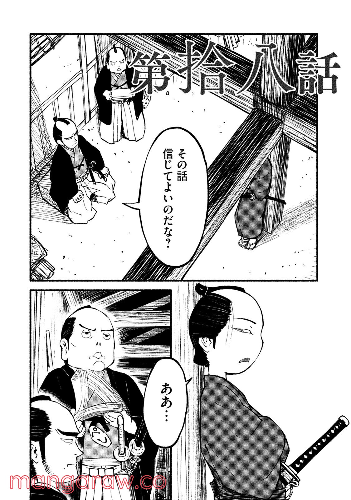 別式 第18話 - Page 1