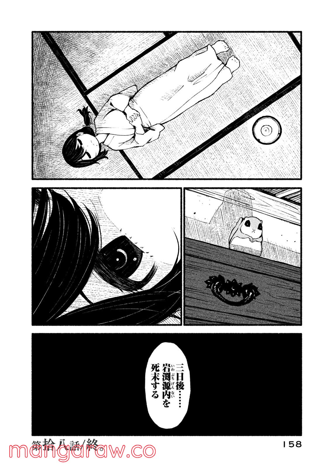 別式 第18話 - Page 16