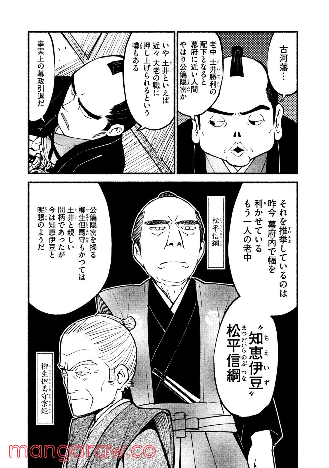 別式 第18話 - Page 3