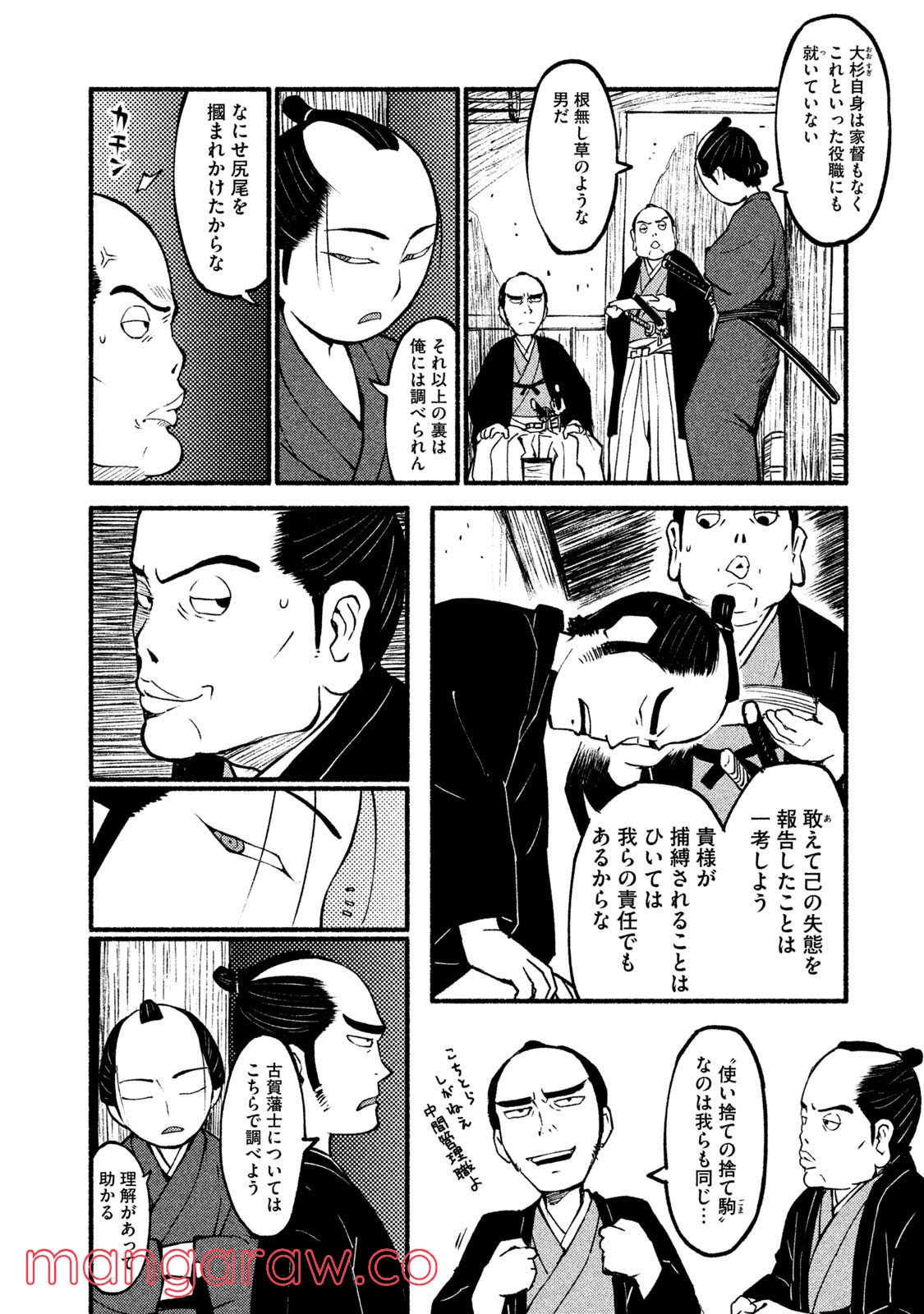 別式 第18話 - Page 4