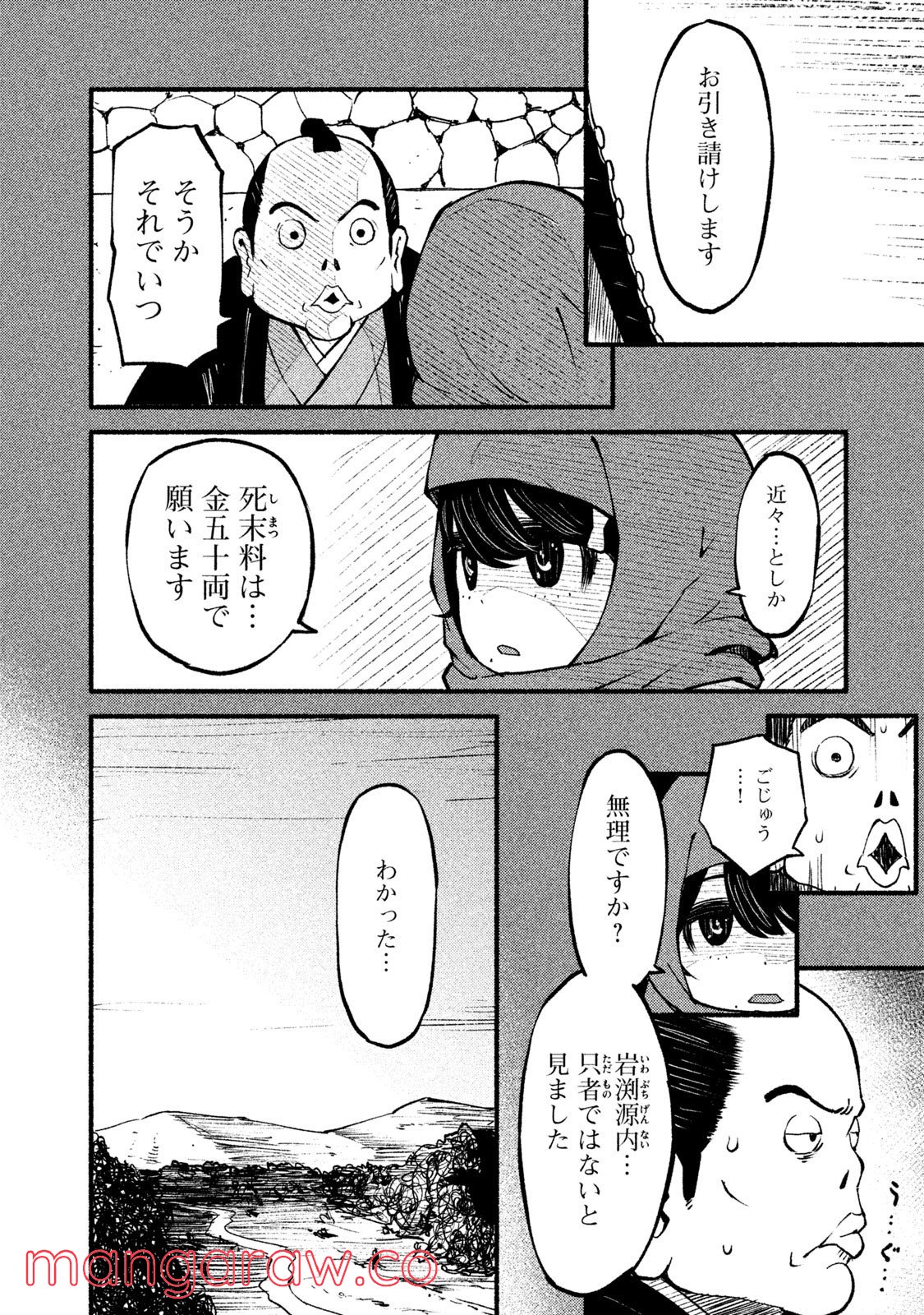 別式 第18話 - Page 10