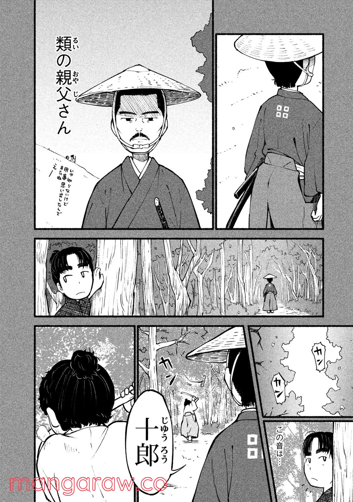 別式 第14話 - Page 2