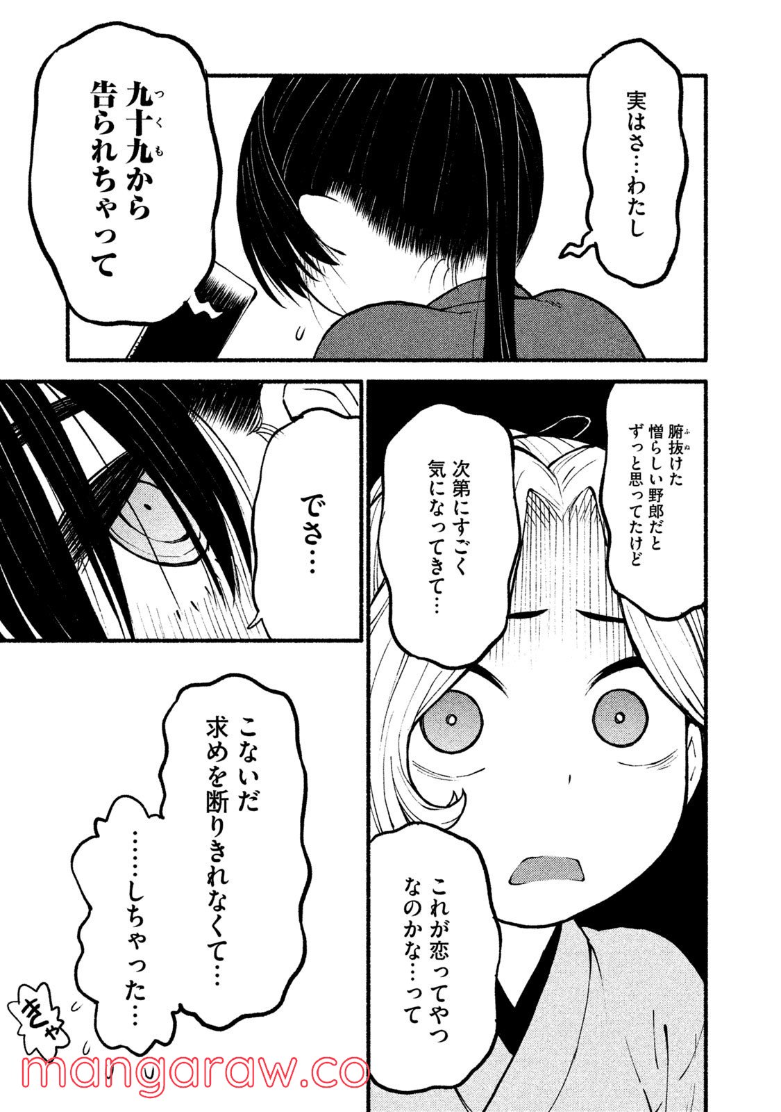 別式 第14話 - Page 11