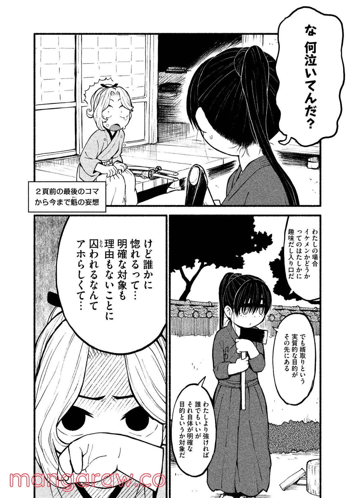 別式 第14話 - Page 12