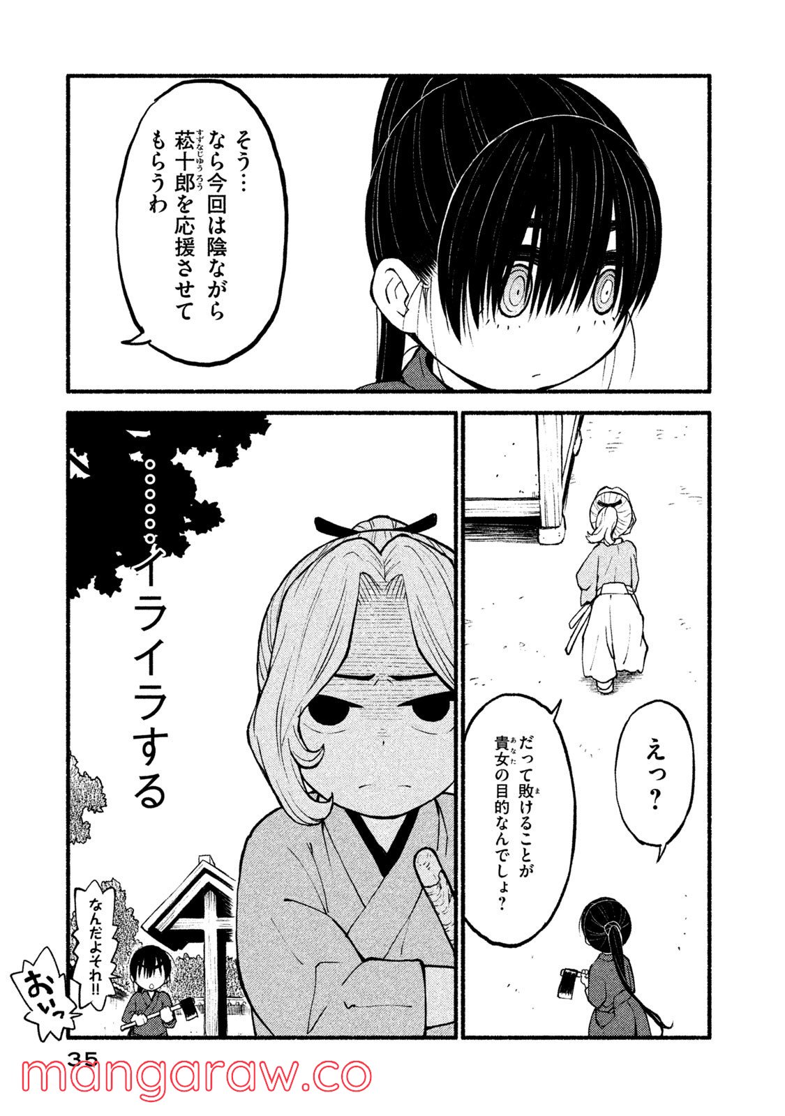 別式 第14話 - Page 13