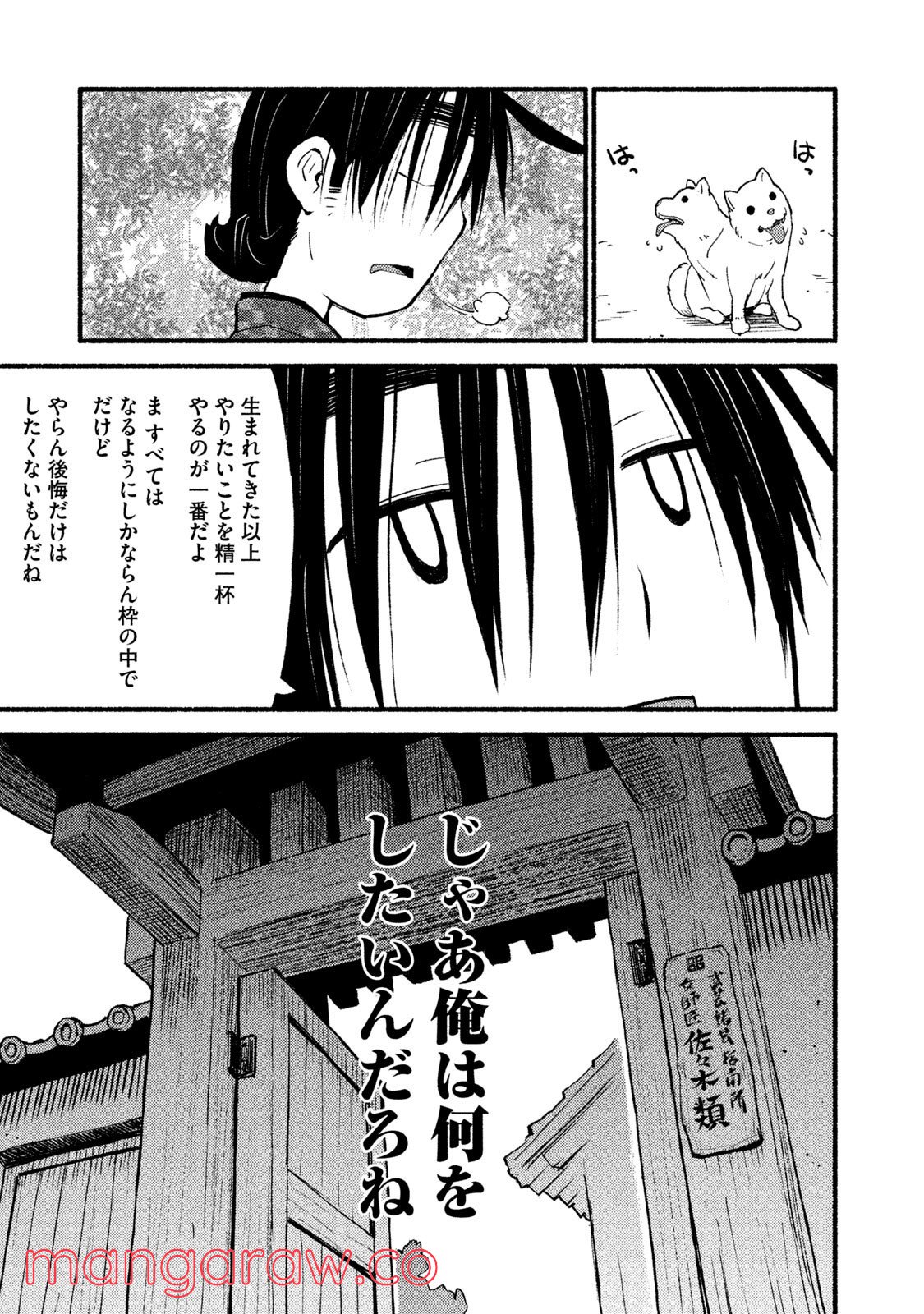 別式 第14話 - Page 17