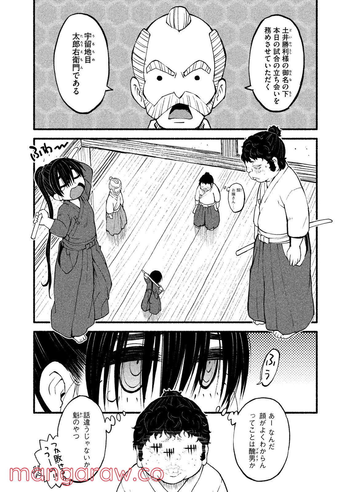 別式 第14話 - Page 18