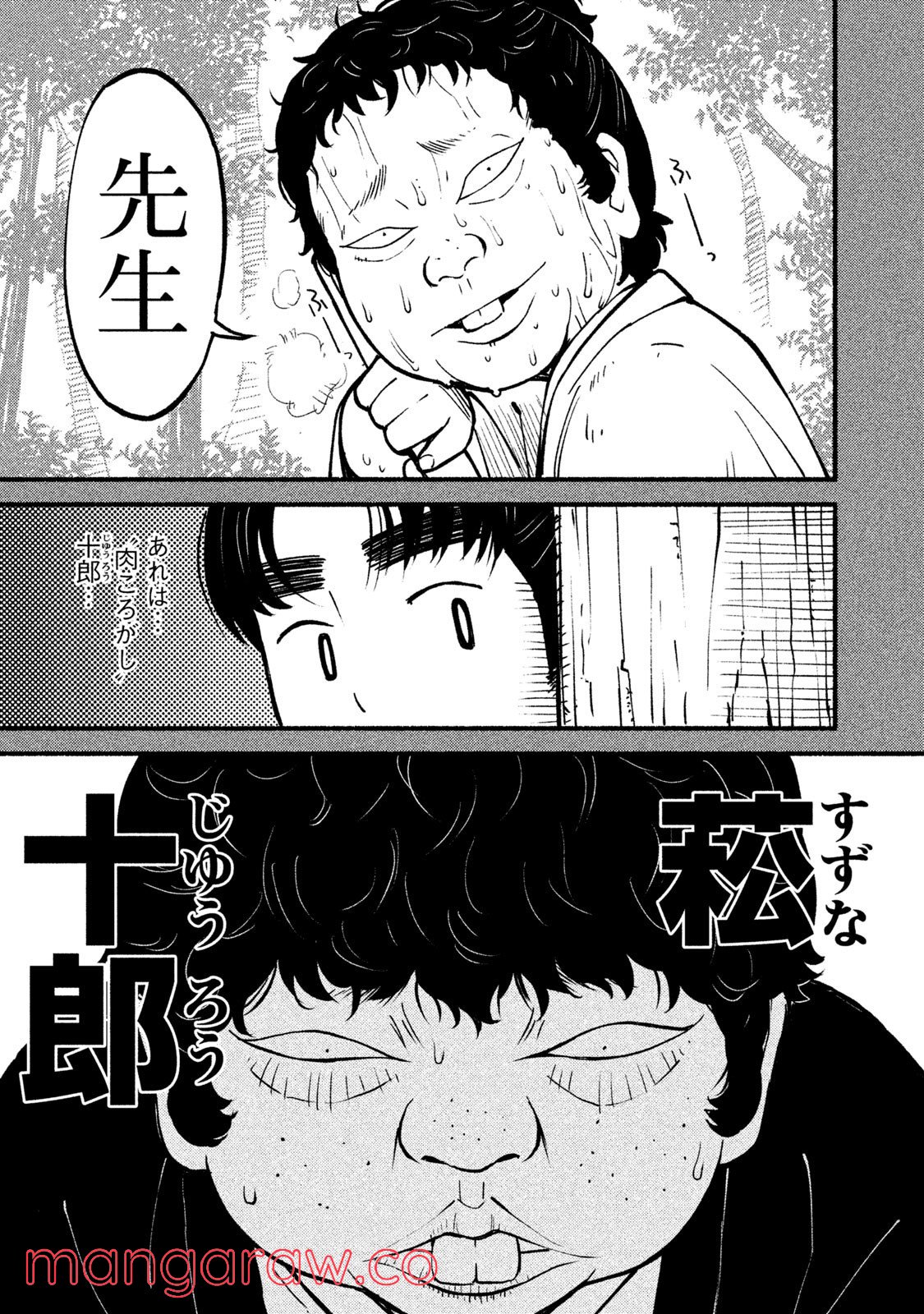 別式 第14話 - Page 3