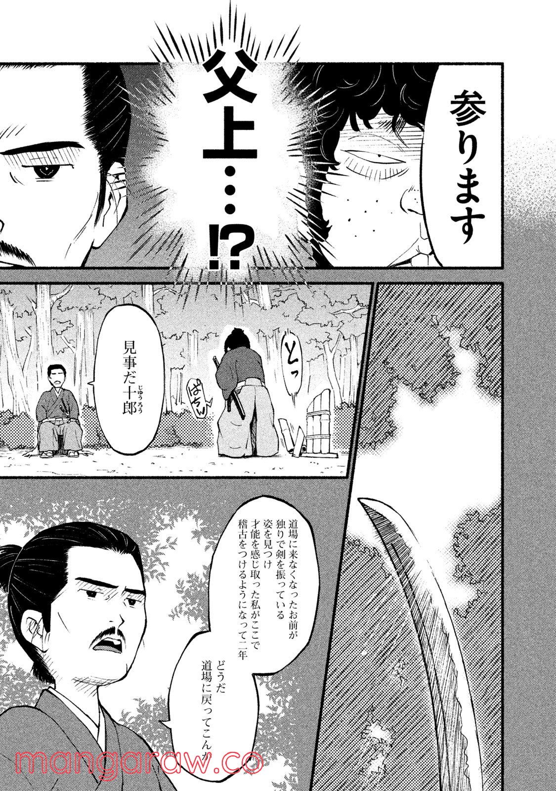 別式 第14話 - Page 21