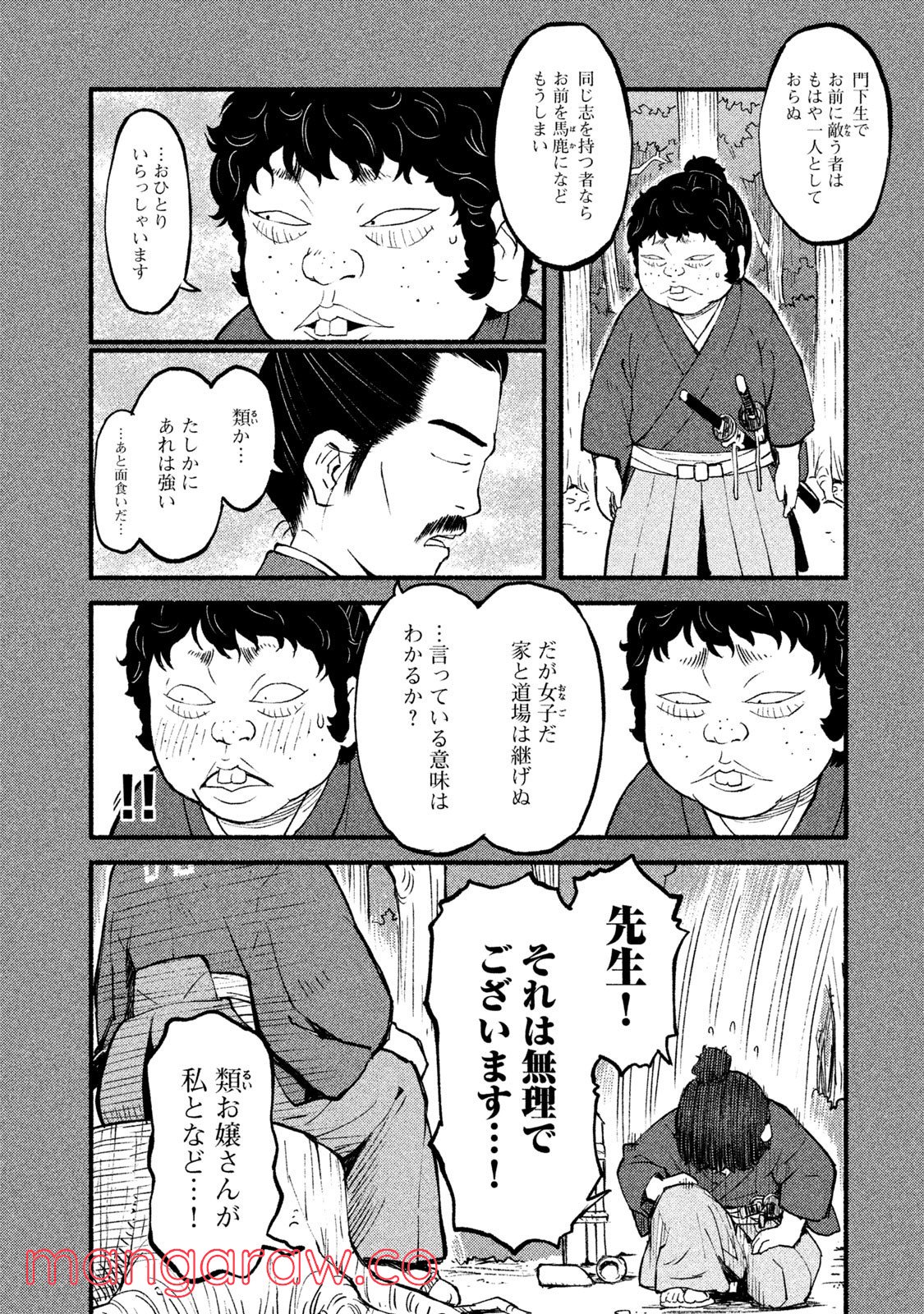 別式 第14話 - Page 22