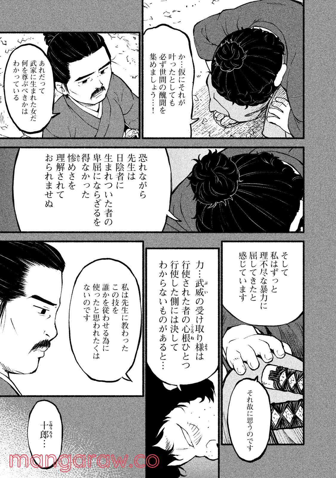 別式 第14話 - Page 23