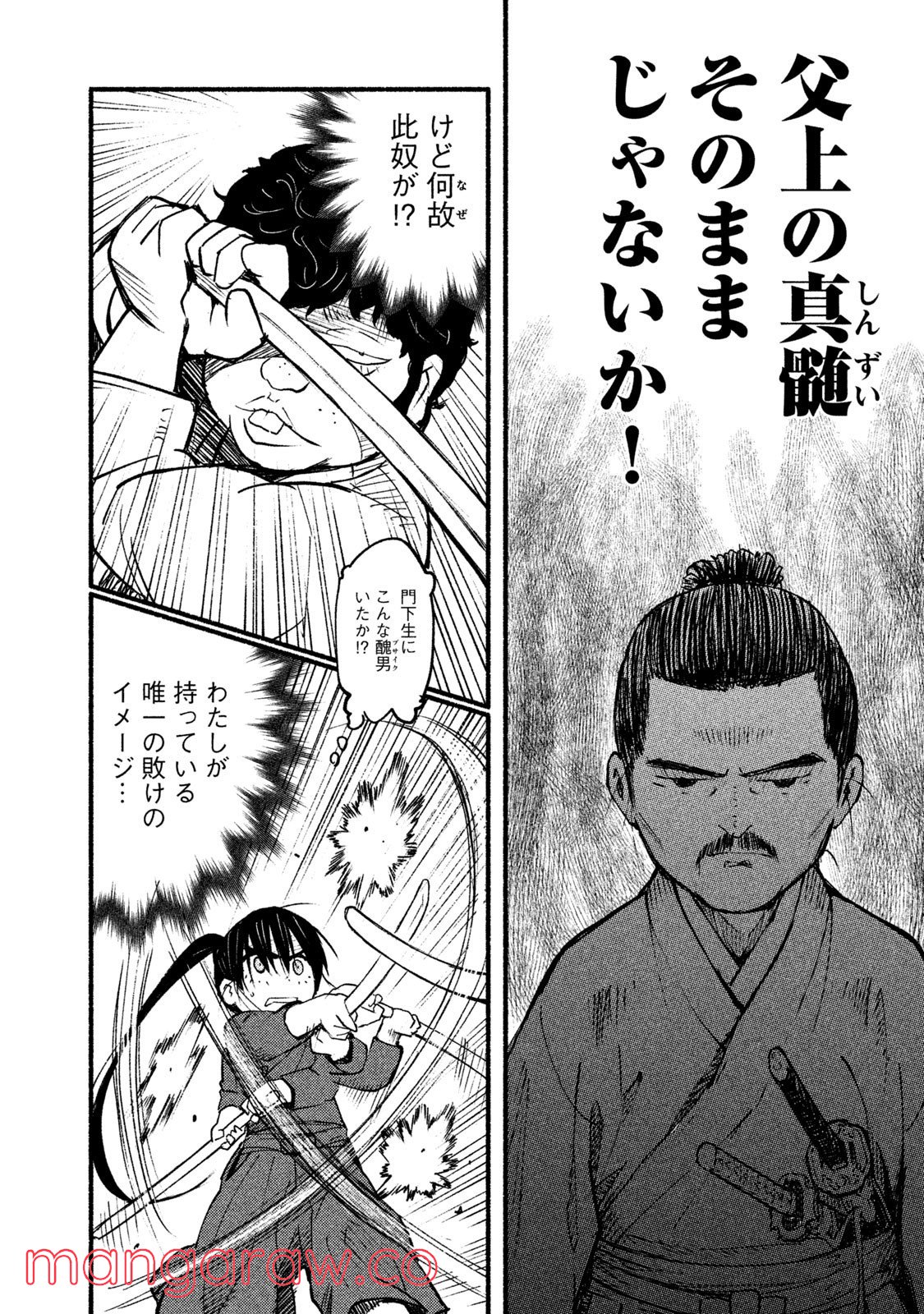 別式 第14話 - Page 26