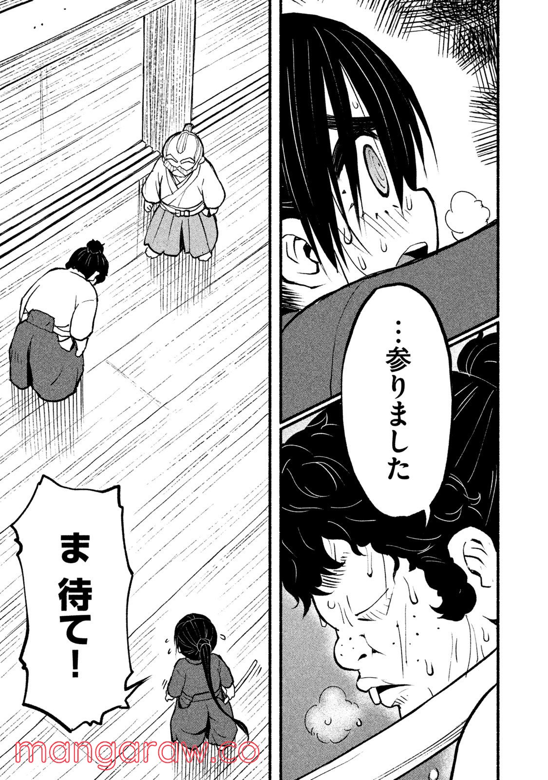 別式 第14話 - Page 29