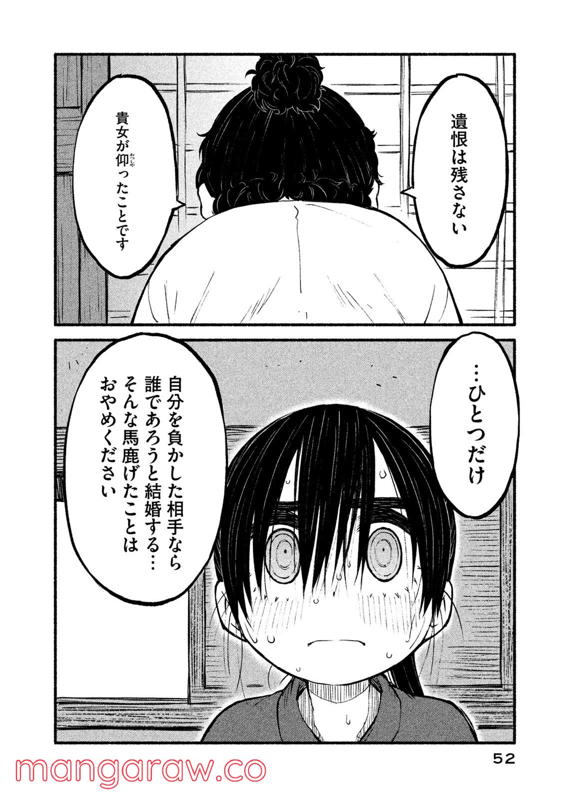 別式 第14話 - Page 30