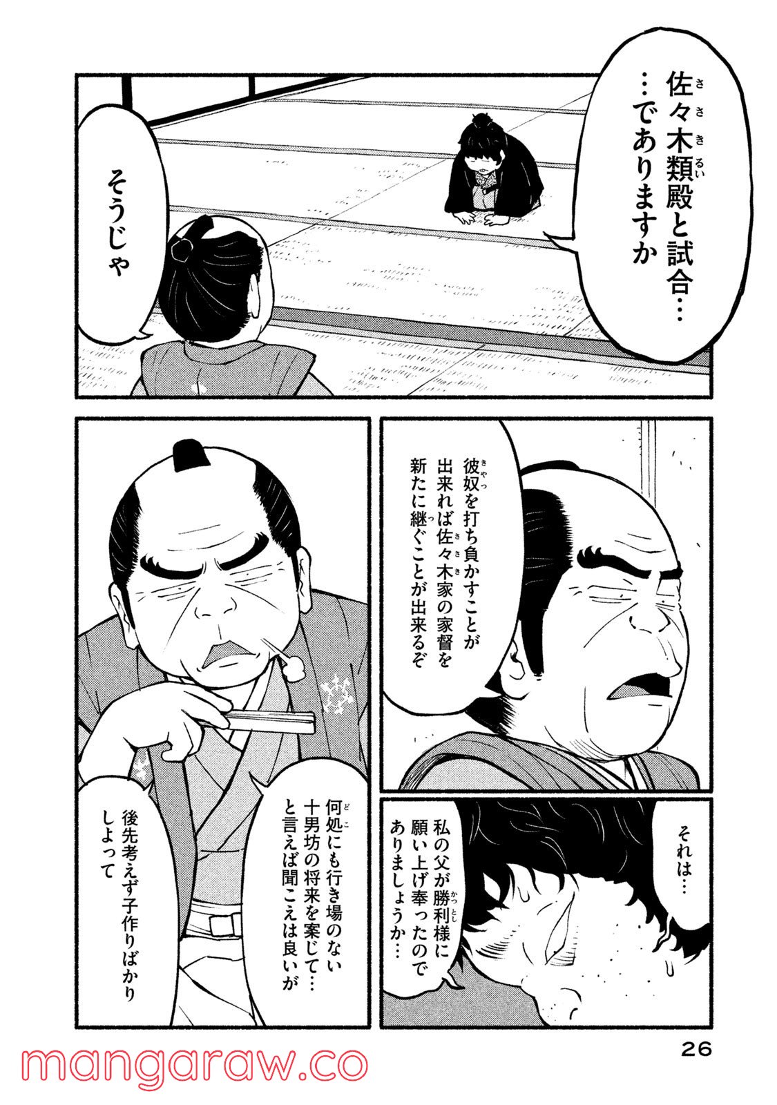 別式 第14話 - Page 4