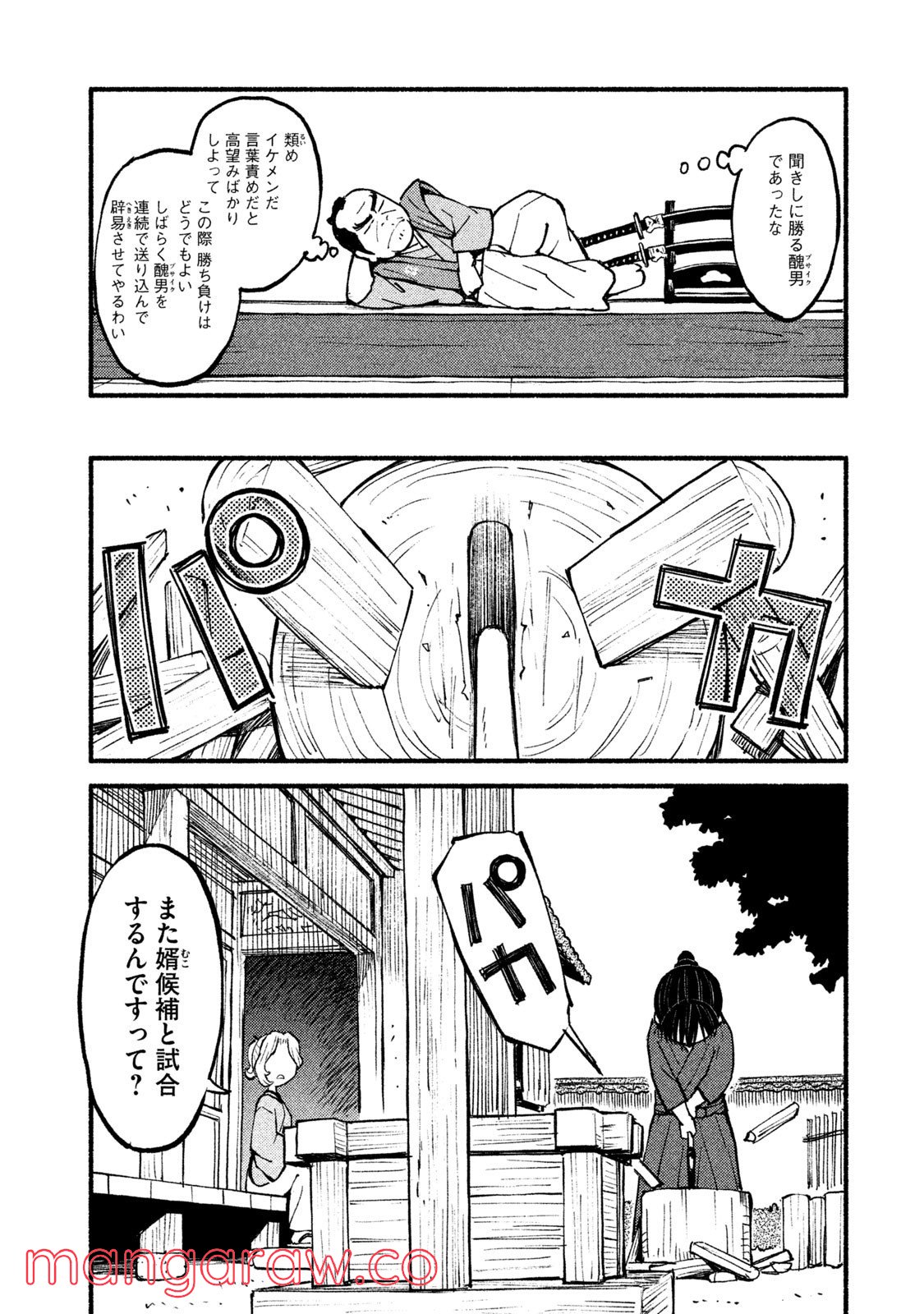 別式 第14話 - Page 8