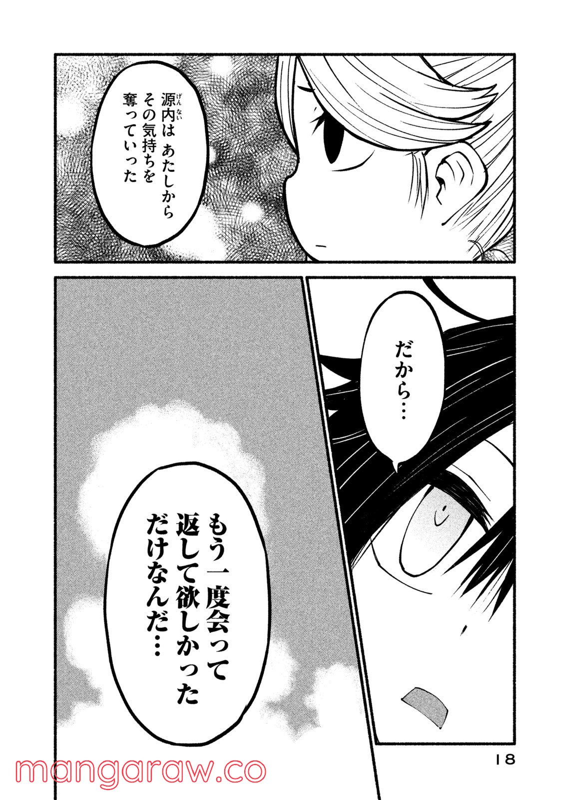 別式 第13話 - Page 16