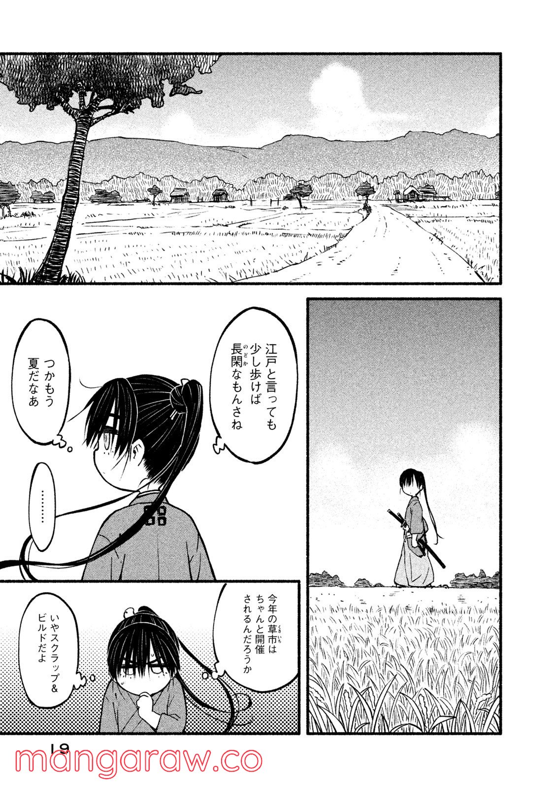 別式 第13話 - Page 17