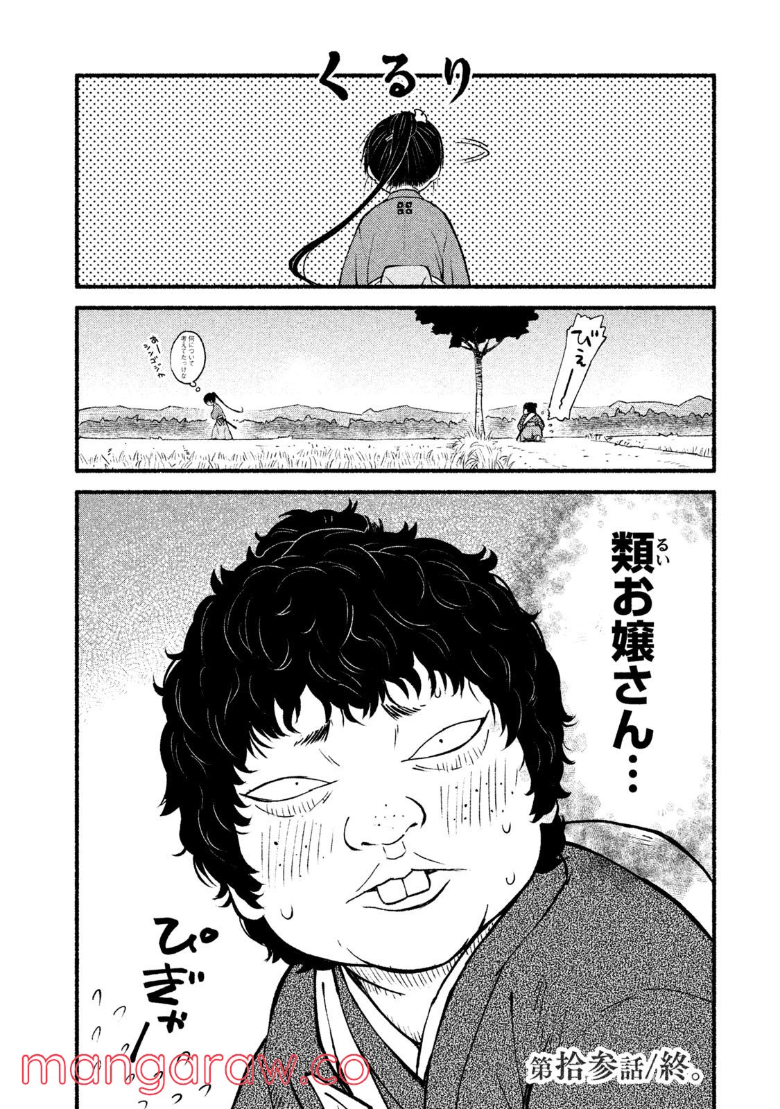 別式 第13話 - Page 20