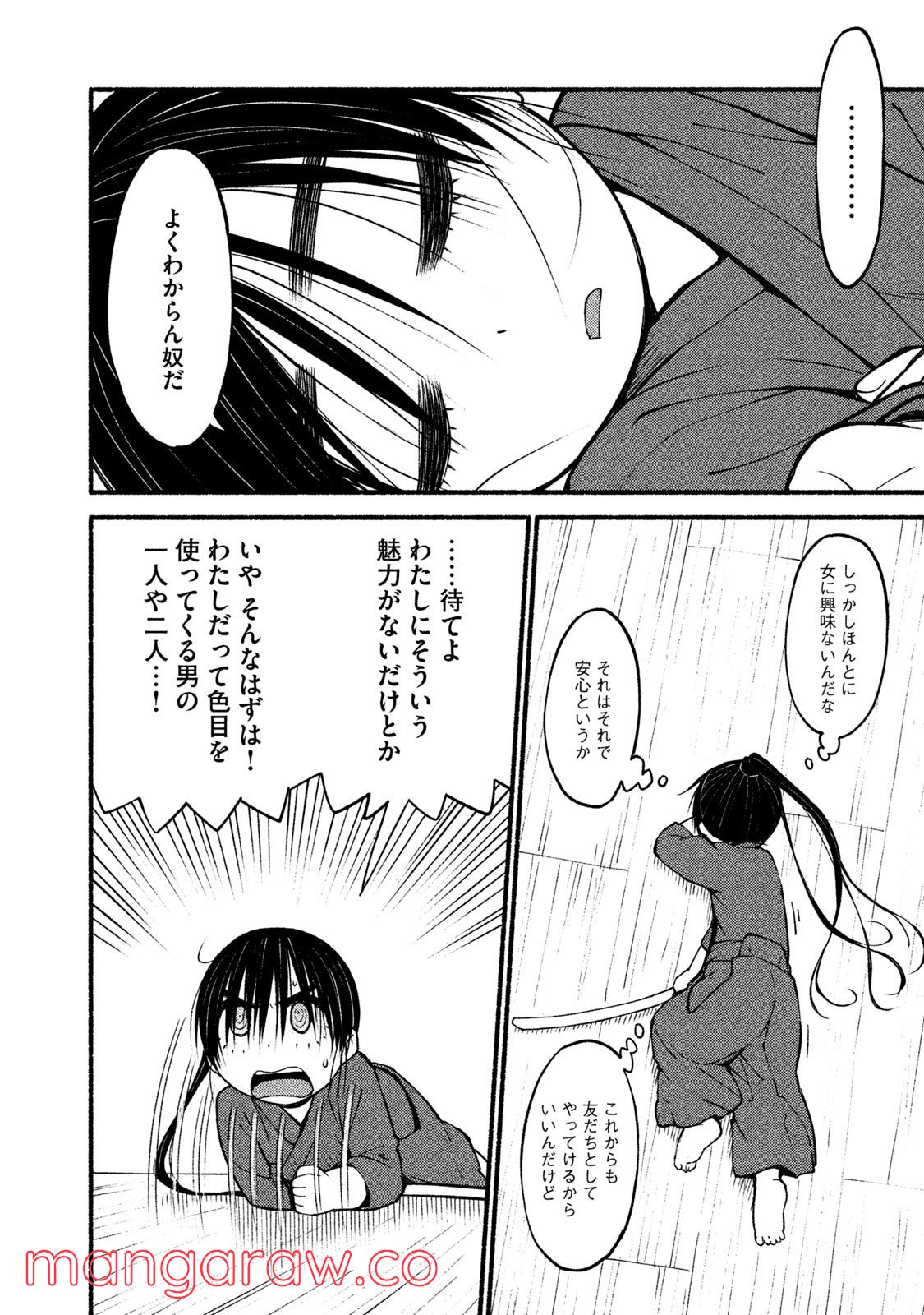 別式 第13話 - Page 4