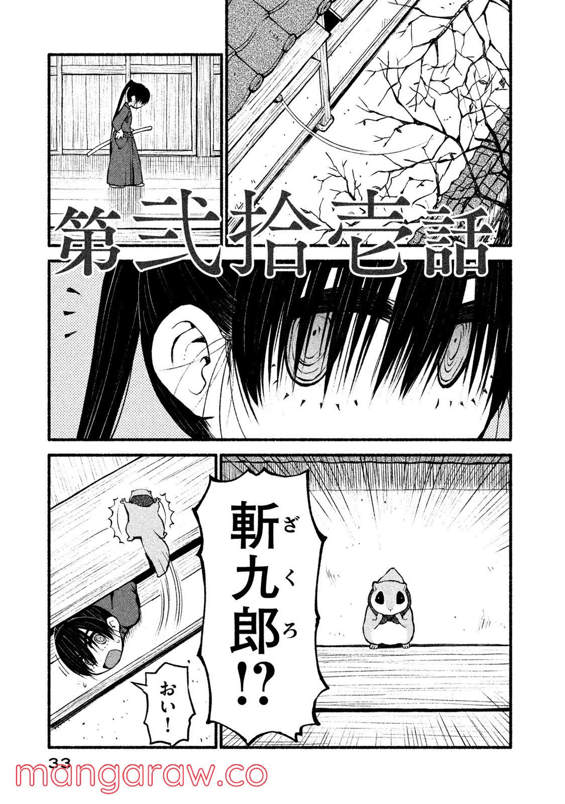 別式 第21話 - Page 1