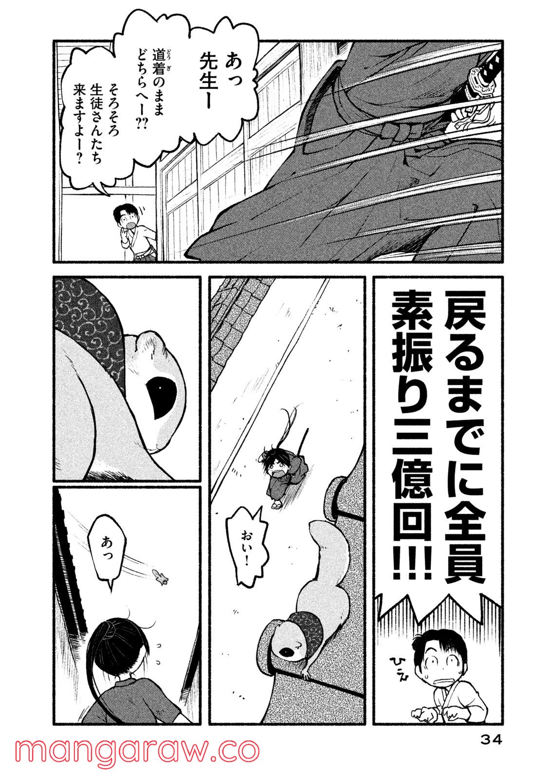 別式 第21話 - Page 2