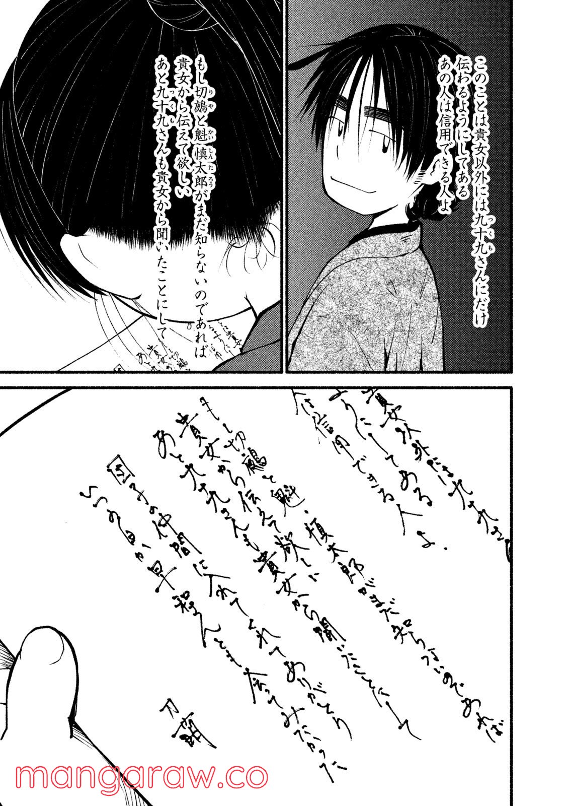 別式 第21話 - Page 11